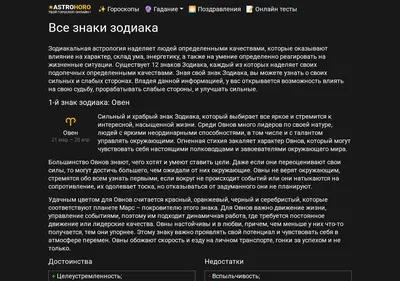Снимок главной страницы astrohoro.ru
