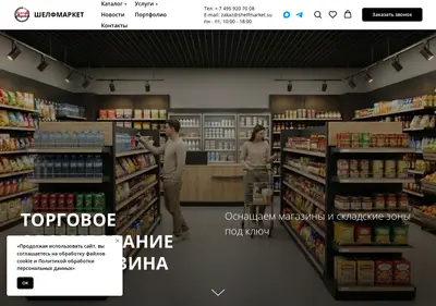 Снимок главной страницы shelfmarket.su