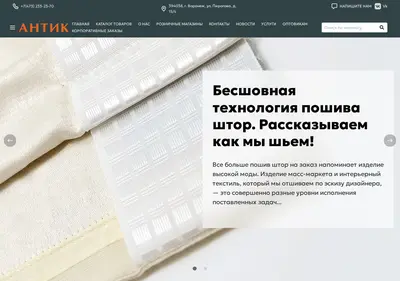 Снимок главной страницы antik-36.ru