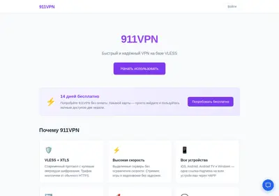 Снимок главной страницы 911vpn.ru
