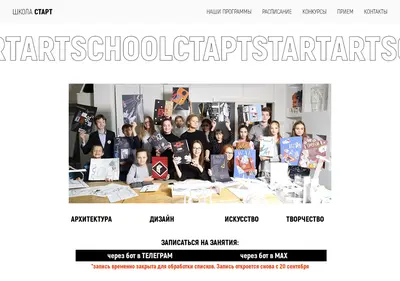 Снимок главной страницы artschoolstart.ru