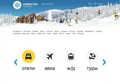Снимок главной страницы sheregesh.su
