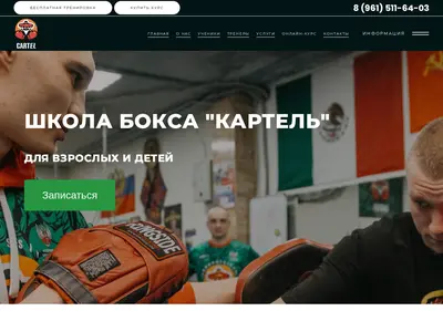 Снимок главной страницы cartelboxing.ru