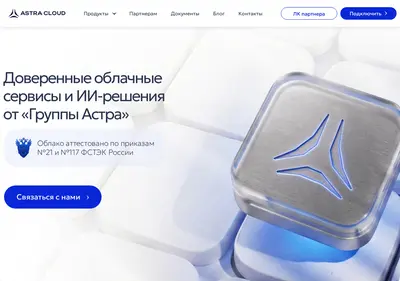 Снимок главной страницы astracloud.ru
