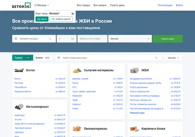 Снимок главной страницы beton24.ru