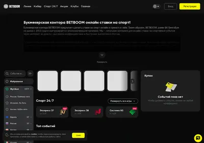 Снимок главной страницы betboom.ru