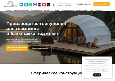 Снимок главной страницы absolutsfera.ru