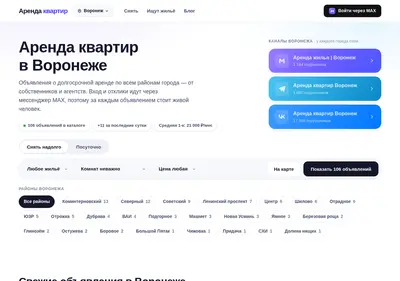 Снимок главной страницы arenda-36.ru