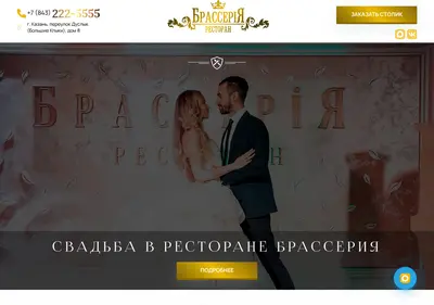 Снимок главной страницы brasserie-kazan.ru