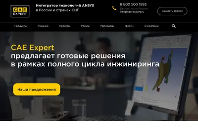 Снимок главной страницы cae-expert.ru