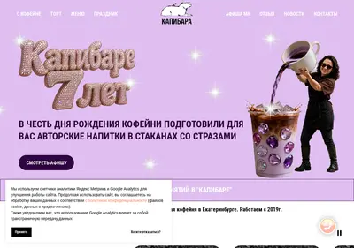 Снимок главной страницы capybara-coffee.ru