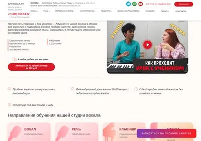 Снимок главной страницы artvocal.ru
