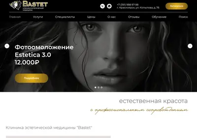Снимок главной страницы bastet-clinic.ru