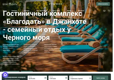 Снимок главной страницы blagodat-na-more.ru