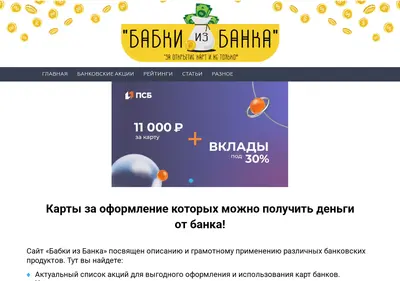 Снимок главной страницы babki-is-banka.ru
