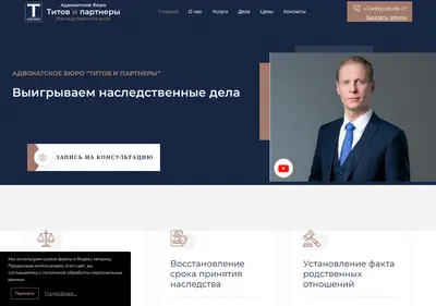 Снимок главной страницы advokat-titov.ru