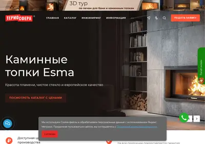Снимок главной страницы termosfera.su