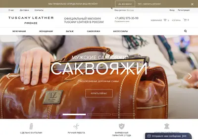 Снимок главной страницы tuscanyleather.su