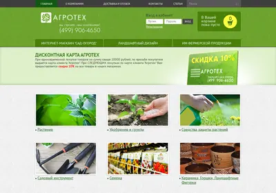 Снимок главной страницы agrotehcom.ru