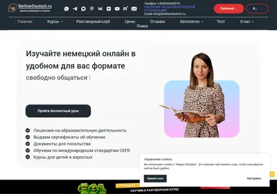 Снимок главной страницы berlinerdeutsch.ru