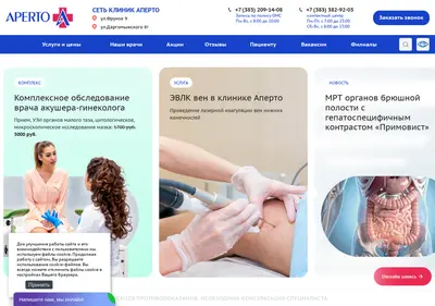 Снимок главной страницы apertosib.ru
