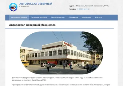 Снимок главной страницы avtovokzal-05.ru