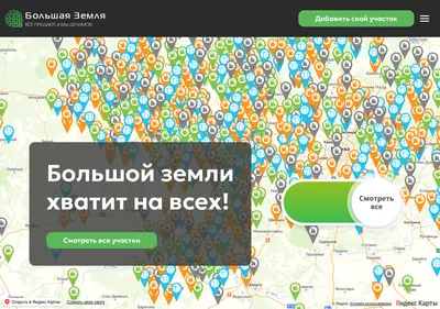 Снимок главной страницы bigland.ru