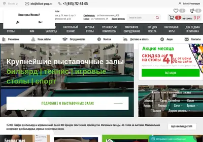 Снимок главной страницы billiard-group.ru