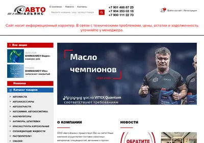 Снимок главной страницы auto-alyans.ru