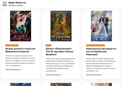 Снимок главной страницы book-notes.ru