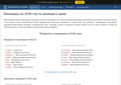 Снимок главной страницы calendaronline.ru