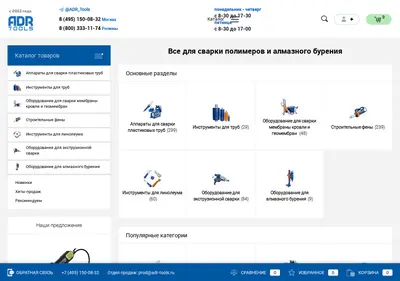 Снимок главной страницы adr-tools.ru