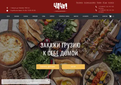 Снимок главной страницы chacha-kaluga.ru