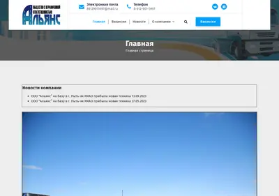 Снимок главной страницы alliancelog.ru