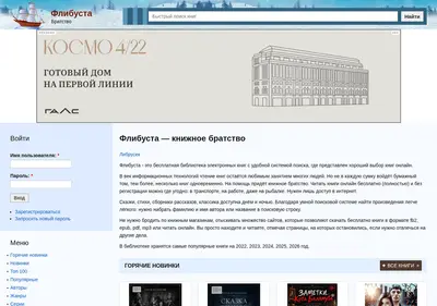 Снимок главной страницы flibusta.su