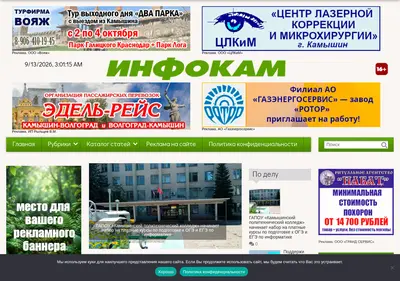 Снимок главной страницы infokam.su
