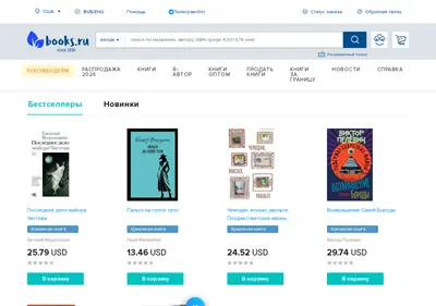 Снимок главной страницы books.ru