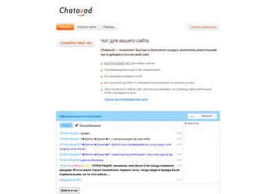 Снимок главной страницы chatovod.ru