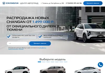 Снимок главной страницы changantyumen.ru