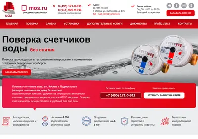 Снимок главной страницы poverka911.ru