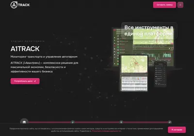 Снимок главной страницы a1track.ru