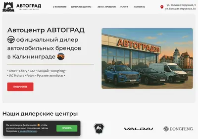 Снимок главной страницы avtograd39.ru