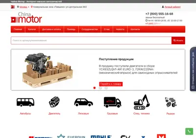 Снимок главной страницы china-motor.ru