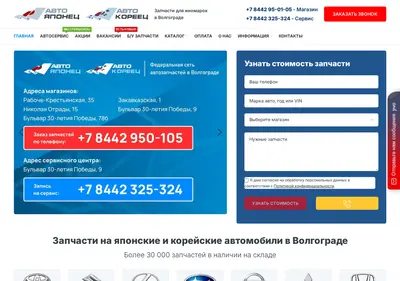Снимок главной страницы avtojaponec34.ru