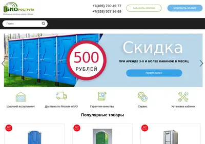 Снимок главной страницы biorestroom.ru