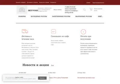 Снимок главной страницы bestfoodmel.ru