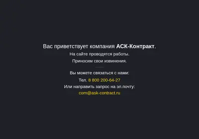 Снимок главной страницы ask-contract.ru