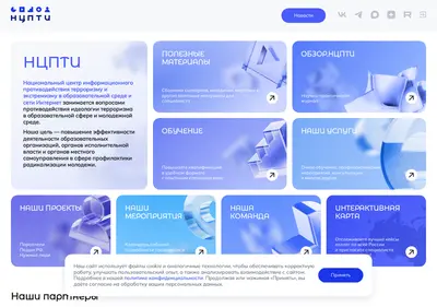 Снимок главной страницы ncpti.su