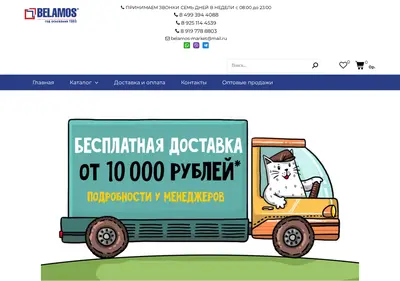 Снимок главной страницы belamos-market.ru