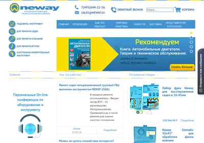 Снимок главной страницы neway.su